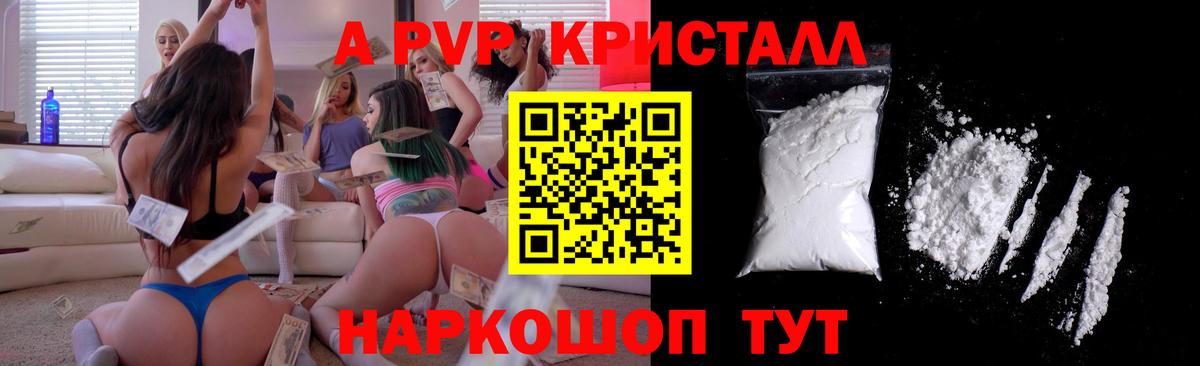 что такое наркотик  Альфа ПВП Соль  Alpha PVP  А ПВП Соль  Вход с VPN  Alfa_PVP крисы CK  Майский 
