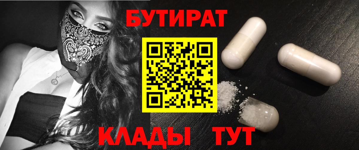 БУТИРАТ BDO Майский