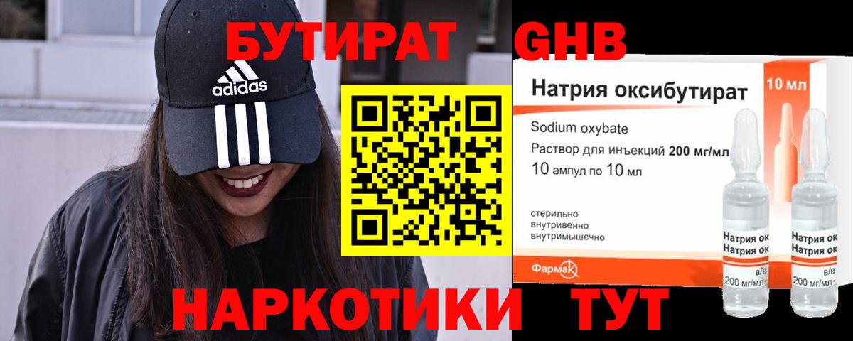 Майский  БУТИРАТ оксибутират  БУТИРАТ  Вход с VPN 