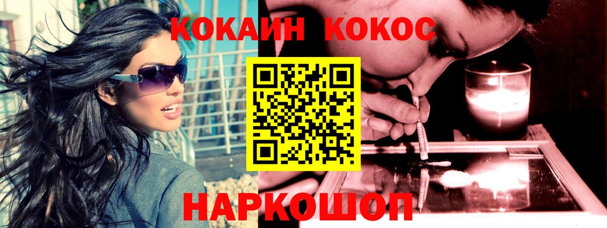 Кокаин VHQ  Вход с VPN  Cocaine Fish Scale  дарнет шоп  Майский 