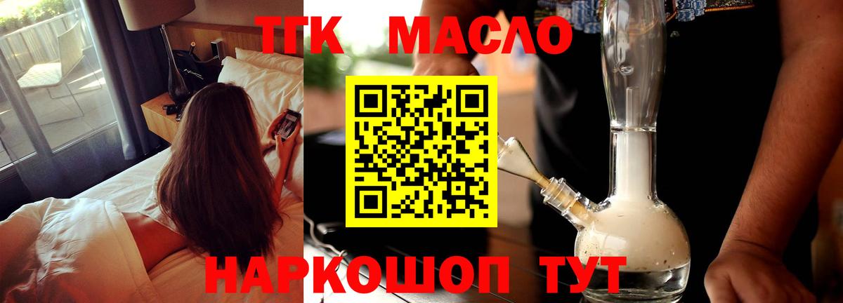 Майский  Дистиллят ТГК THC oil  ТГК вейп с тгк  Вход с VPN 